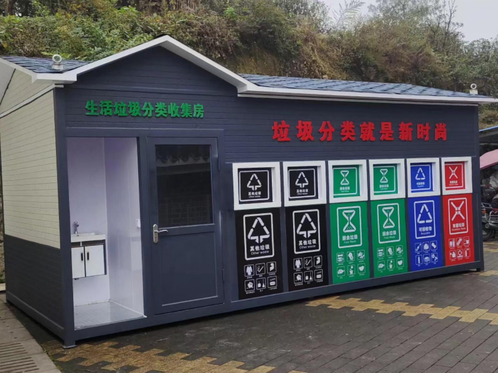 垃圾分类房