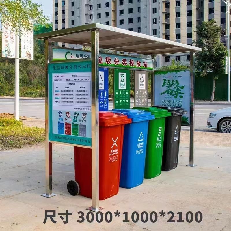 不锈钢垃圾亭